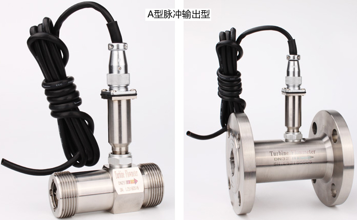 dn15液體渦輪流量計脈沖輸出型