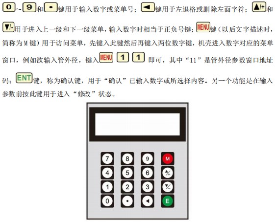 冷凍水流量計(jì)按鍵面板說(shuō)明圖